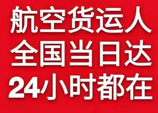 琼海博鳌空运公司货物、航空货运:物流行业各岗位招聘